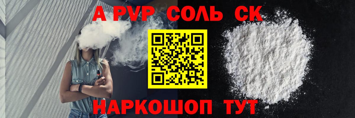 A-PVP Crystall  APVP  купить наркотик  Вход с VPN  Малгобек  A PVP СК КРИС  Alfa_PVP Соль 