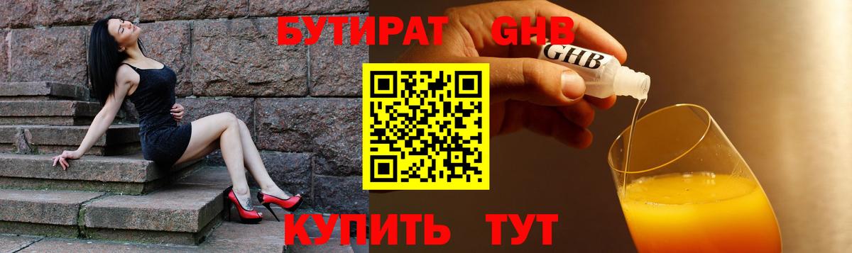 Малгобек  БУТИРАТ 99%  Вход с VPN 