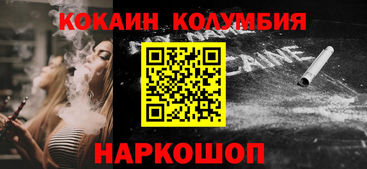 КОКАИН Боливия  Кокаин Колумбийский  Вход с VPN  Малгобек 