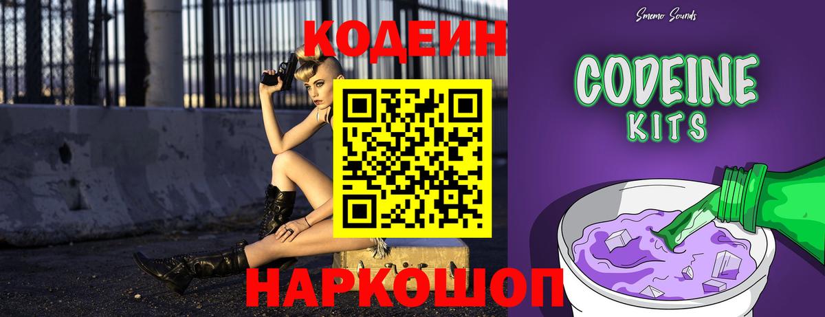 Кодеиновый сироп Lean Purple Drank  Кодеин напиток Lean (лин)  Малгобек  Вход с VPN 