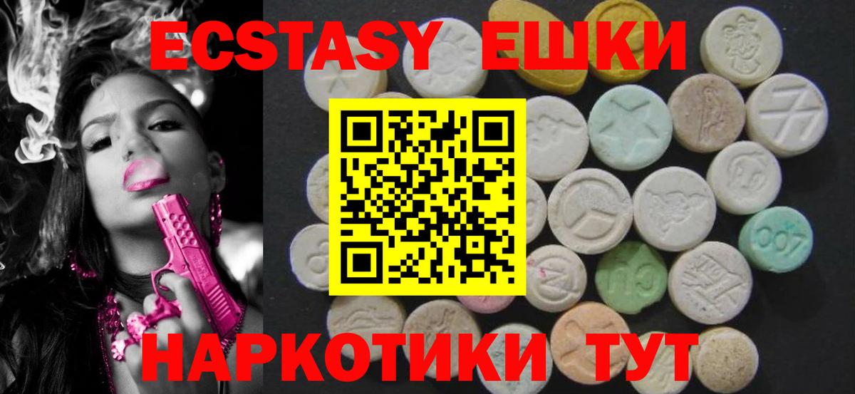 ЭКСТАЗИ круглые Малгобек