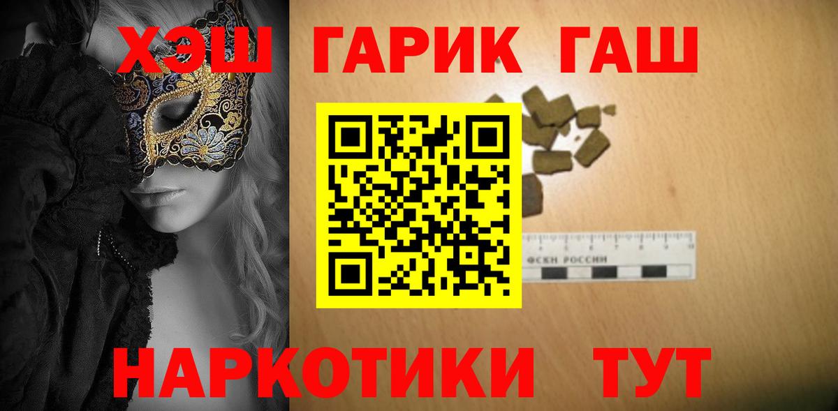 ГАШИШ Premium  Вход с VPN  Малгобек 