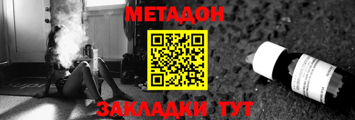 Метадон кристалл  МЕТАДОН VHQ  Вход с VPN  Малгобек 